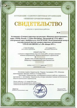 Свидетельство о допуске к проектным работа Усолье-Сибирское СРО в проектировании